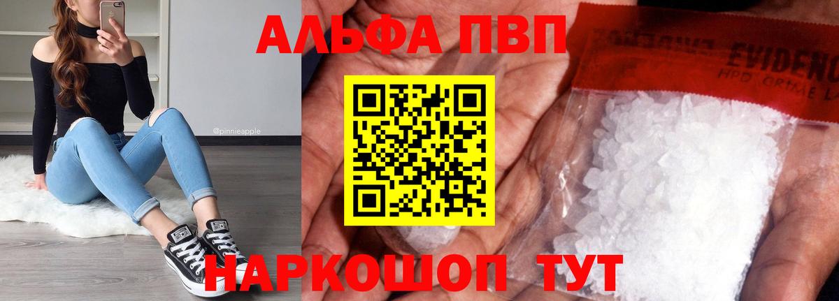 A-PVP кристаллы Шуя