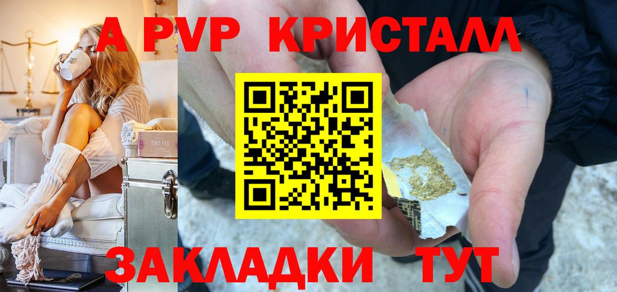 A PVP VHQ  А ПВП Crystall  Вход с VPN  магазин  наркотиков  Шуя  A-PVP кристаллы 