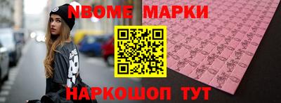марки nbome Пушкино